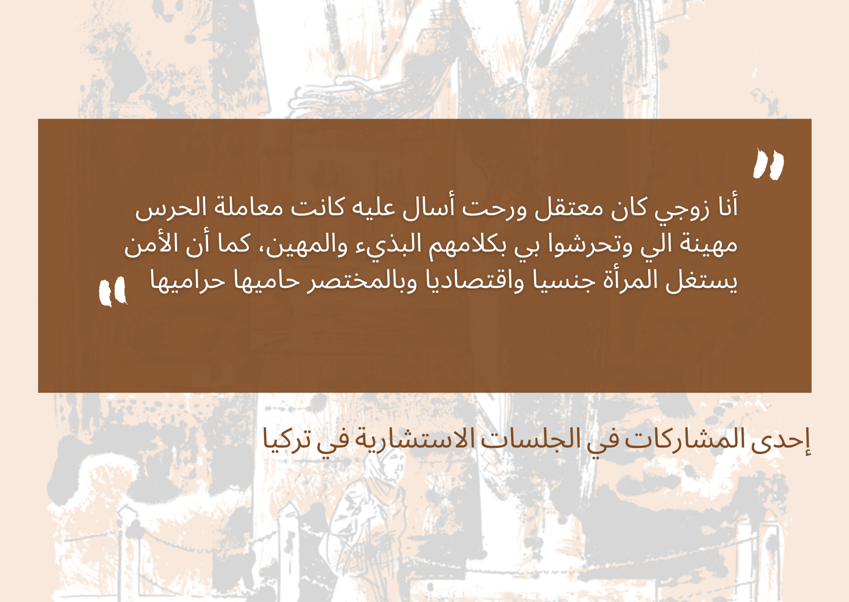 Quote from Syrian woman on her detained husband - Arabic