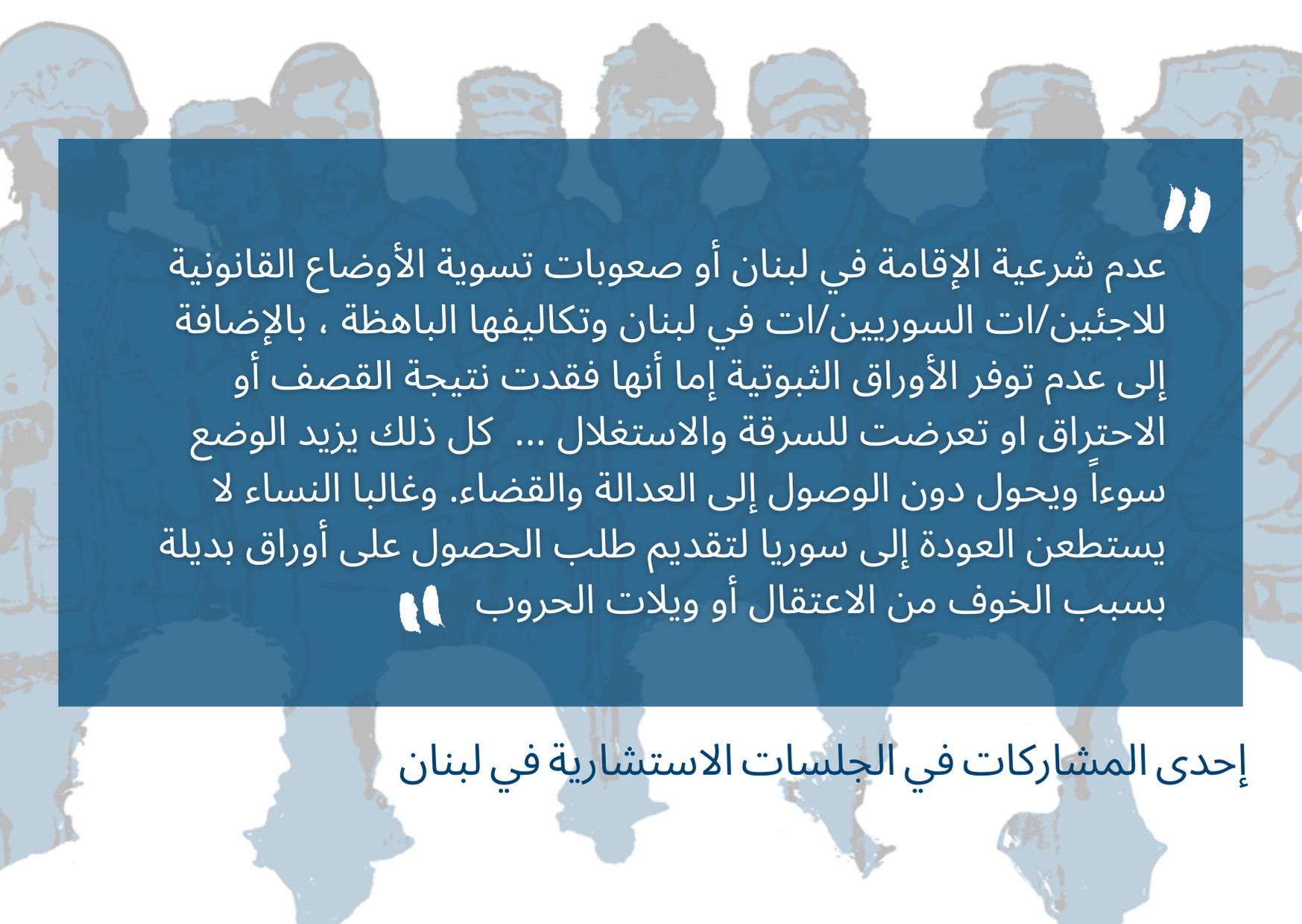 Quote from Syrian woman on refugees situations — Arabic