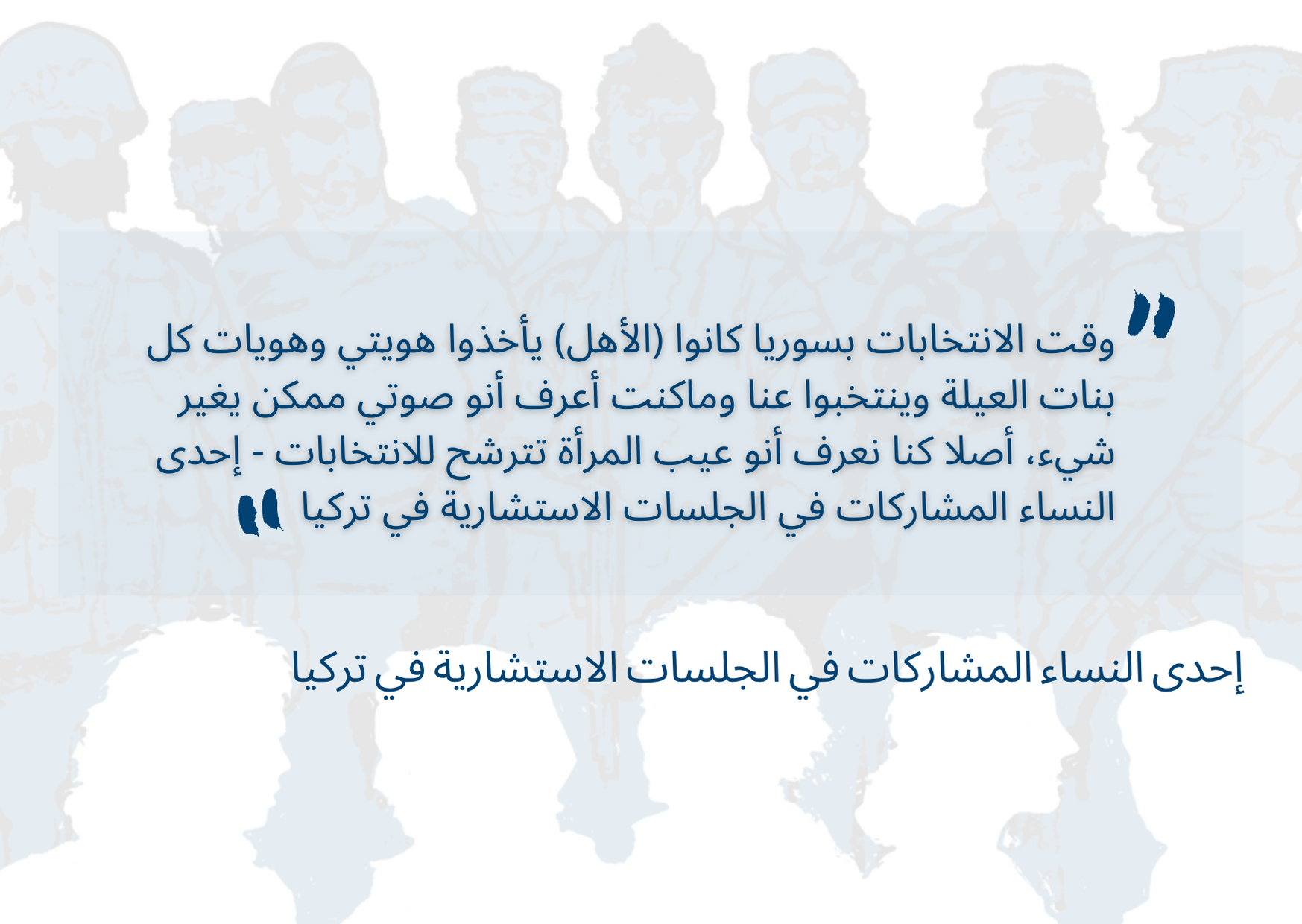 Quote from Syrian woman on elections pre-2011 — Arabic