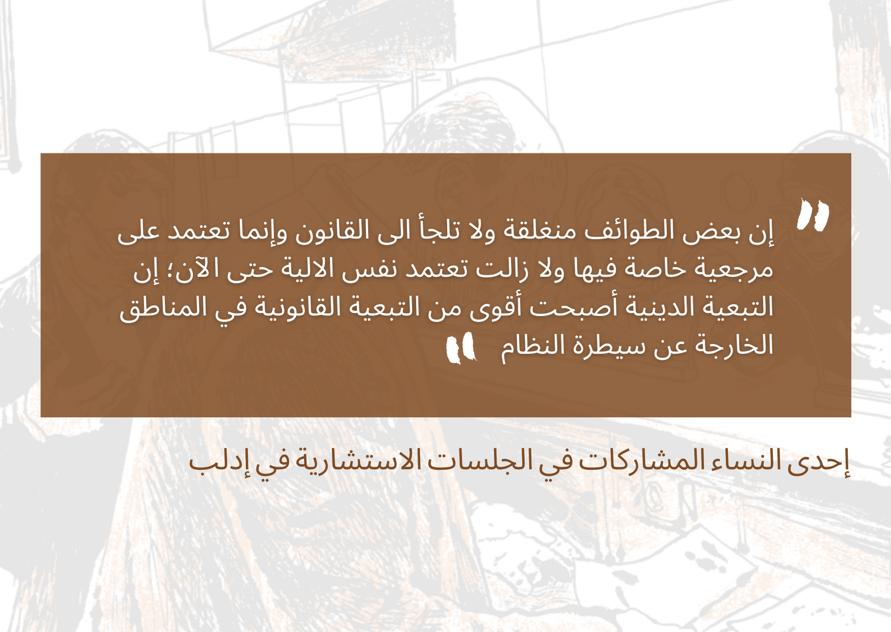 Quote from Syrian woman on tribes situation — Arabic