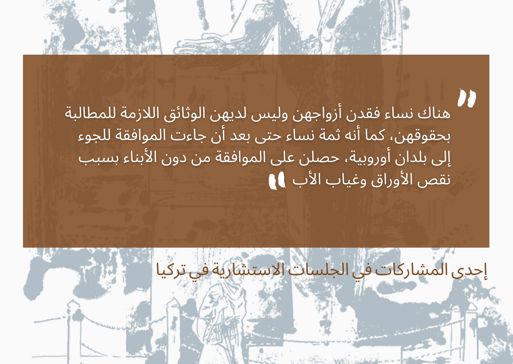 Quote from Syrian women on challenges facing widows — Arabic