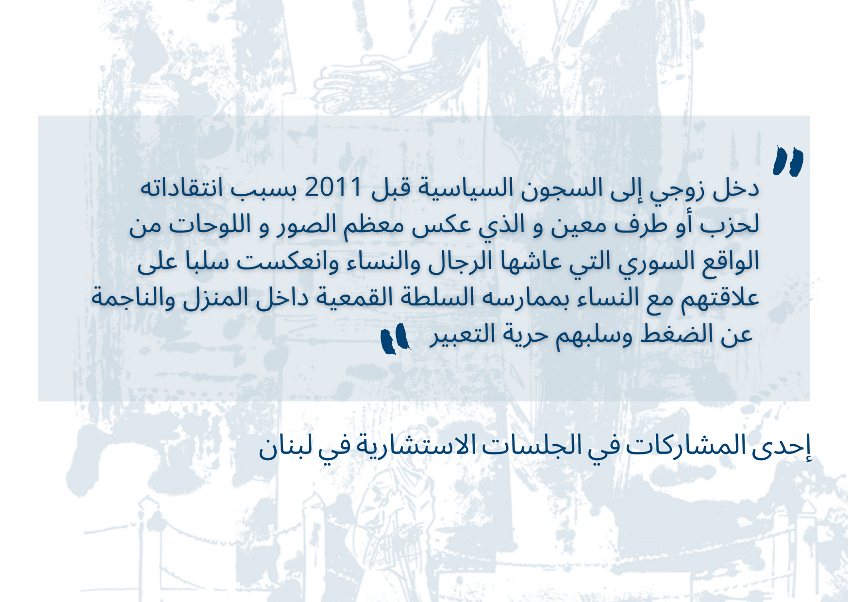 Quote from Syrian woman on her imprisoned husband — Arabic