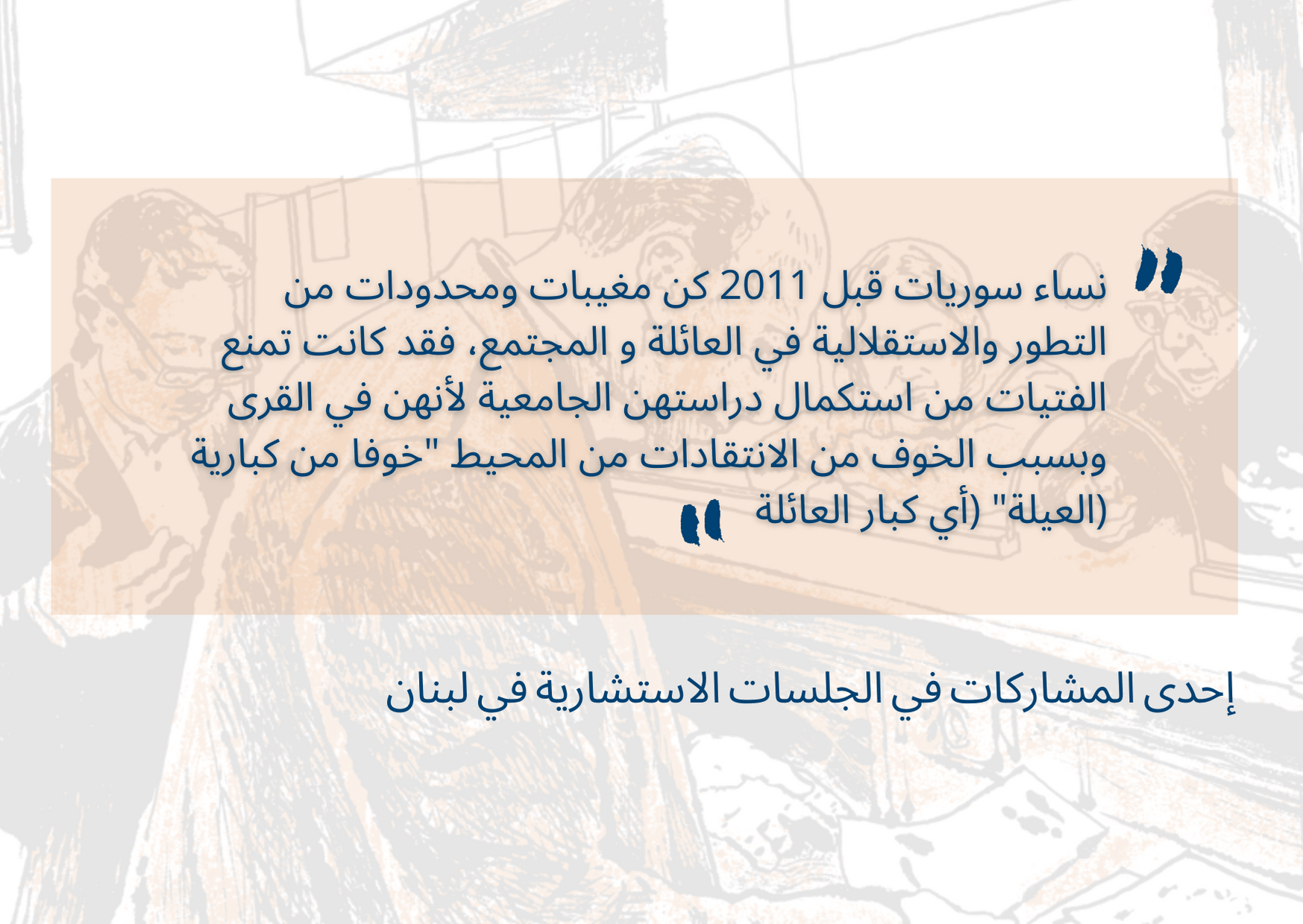 Quote from Syrian woman on pre-2011 challenges — Arabic