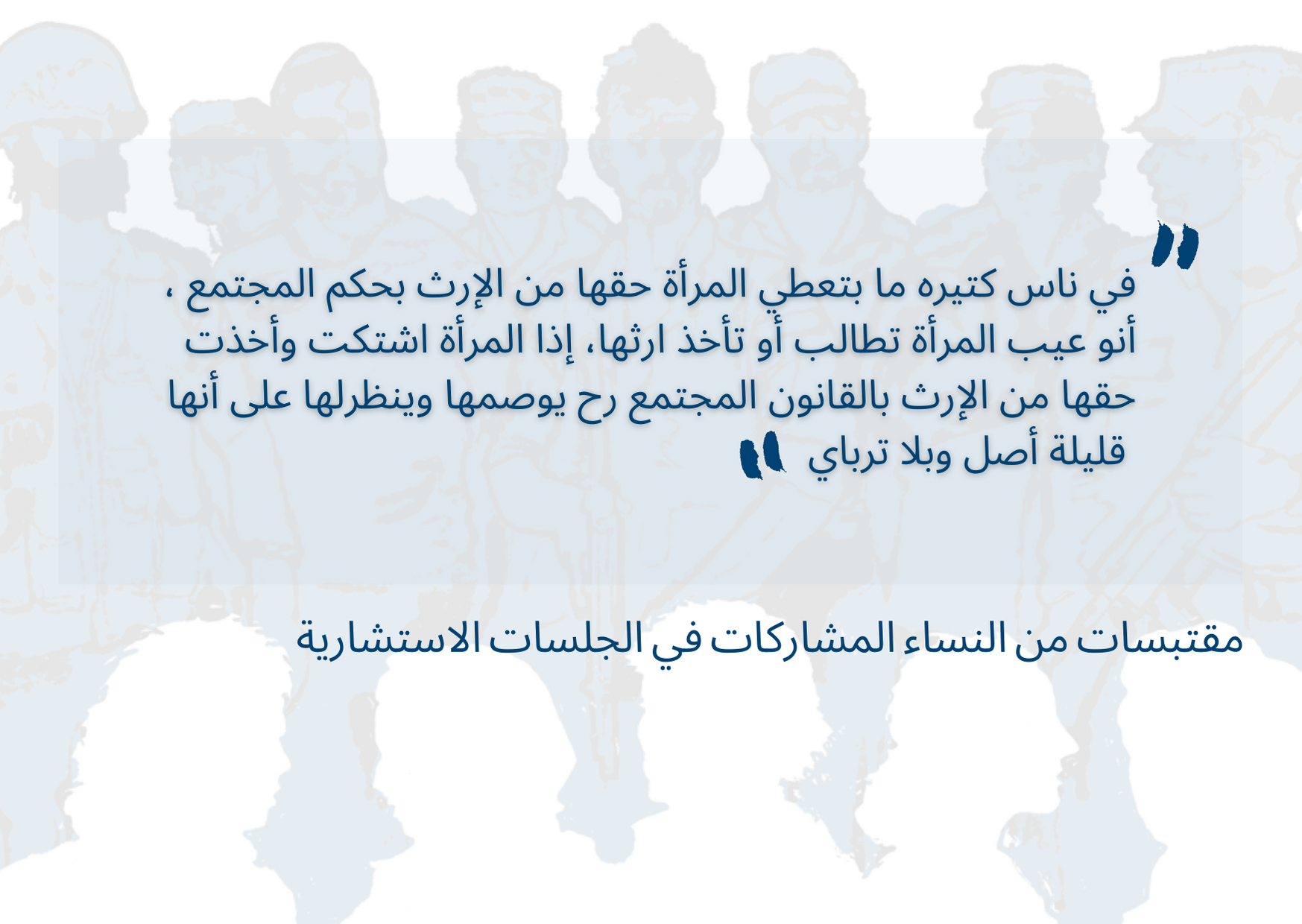 Quote from Syrian woman on inheritance challenges — Arabic