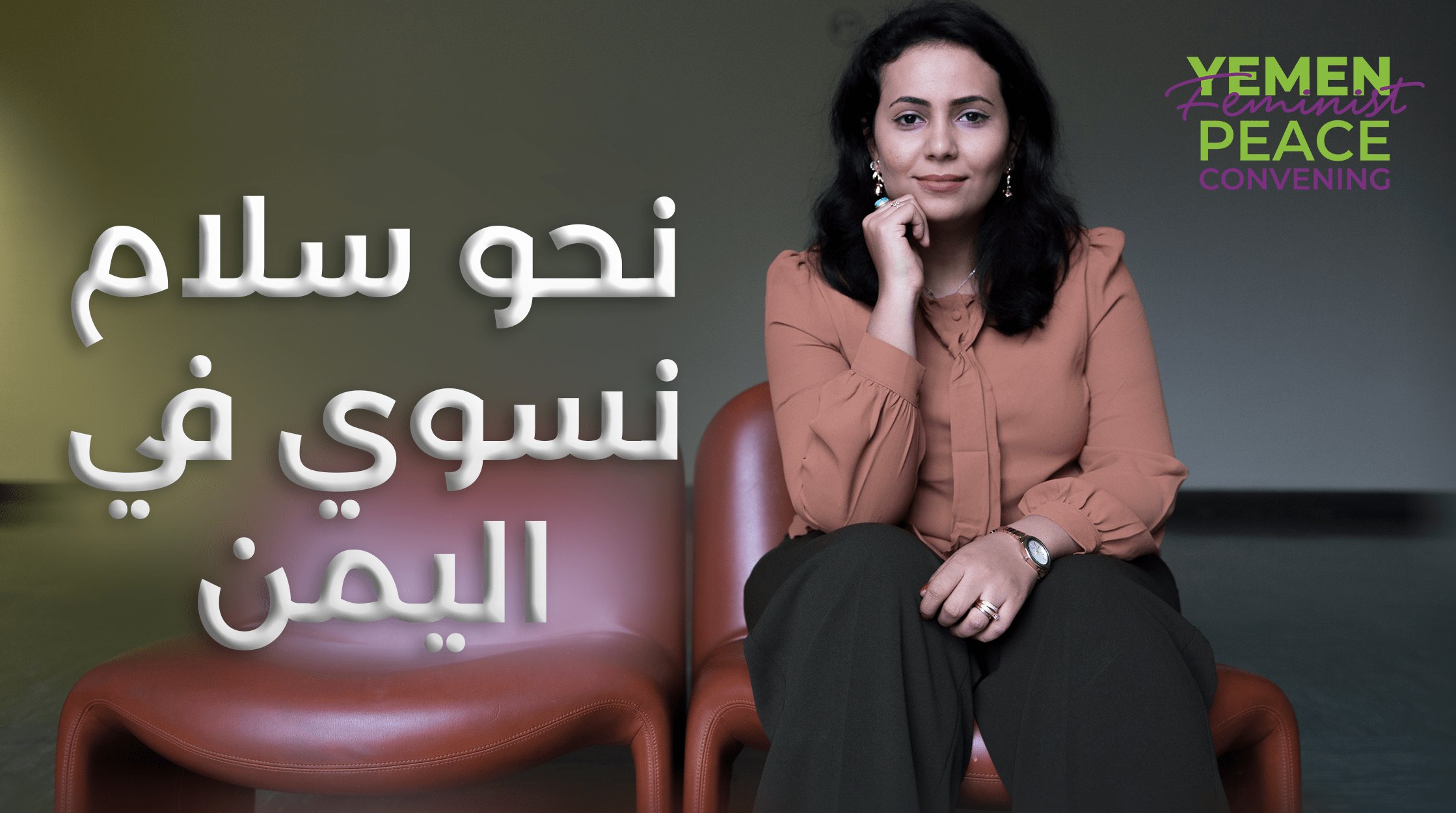AR: Towards Feminist Peace in Yemen - Nesmah Mansour